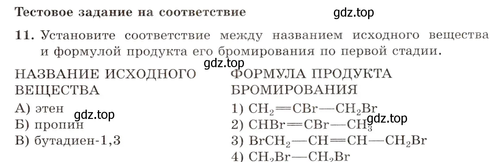 Условие номер 11 (страница 41) гдз по химии 10 класс Габриелян, Лысова, проверочные и контрольные работы