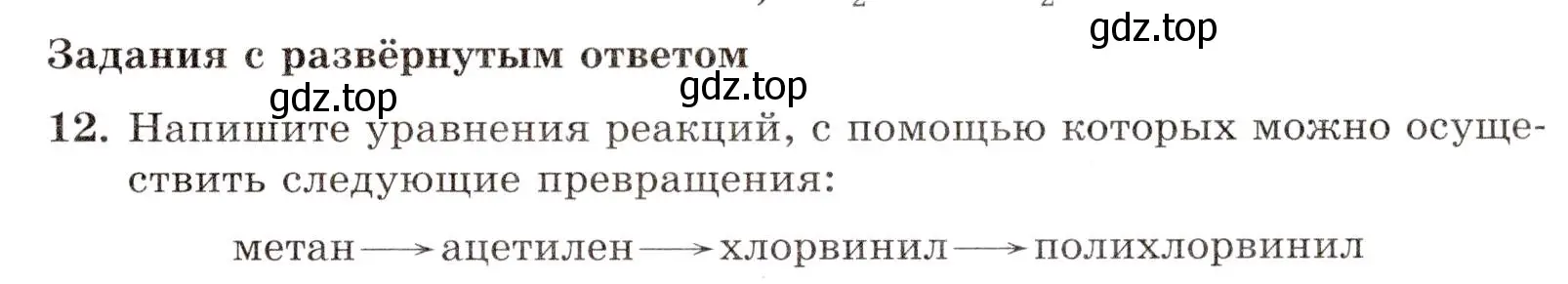 Условие номер 12 (страница 41) гдз по химии 10 класс Габриелян, Лысова, проверочные и контрольные работы