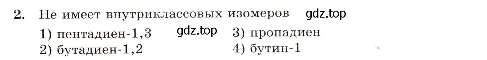 Условие номер 2 (страница 39) гдз по химии 10 класс Габриелян, Лысова, проверочные и контрольные работы