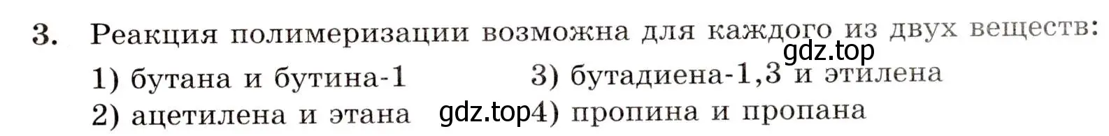 Условие номер 3 (страница 39) гдз по химии 10 класс Габриелян, Лысова, проверочные и контрольные работы