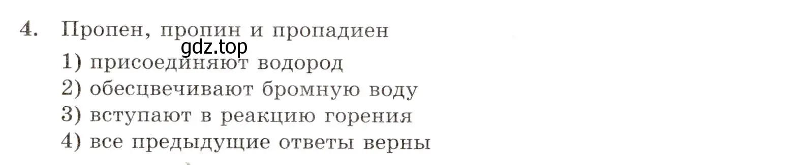 Условие номер 4 (страница 40) гдз по химии 10 класс Габриелян, Лысова, проверочные и контрольные работы