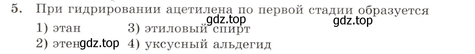 Условие номер 5 (страница 40) гдз по химии 10 класс Габриелян, Лысова, проверочные и контрольные работы