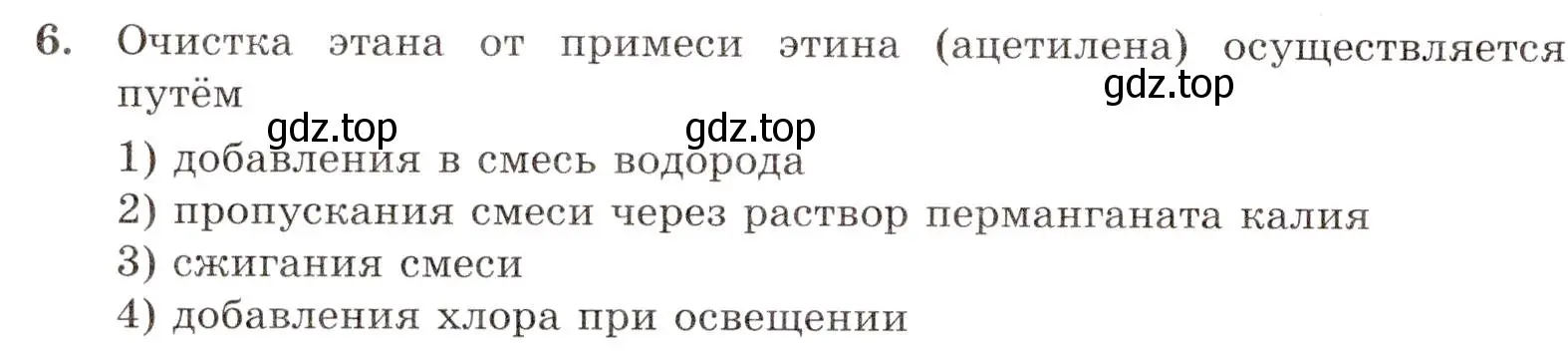 Условие номер 6 (страница 40) гдз по химии 10 класс Габриелян, Лысова, проверочные и контрольные работы