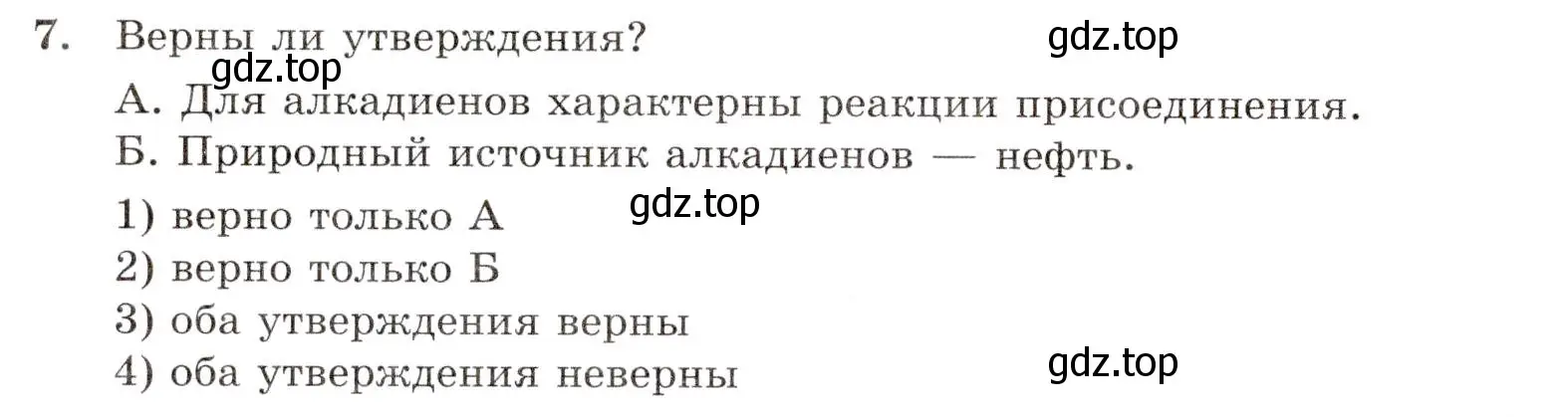 Условие номер 7 (страница 40) гдз по химии 10 класс Габриелян, Лысова, проверочные и контрольные работы