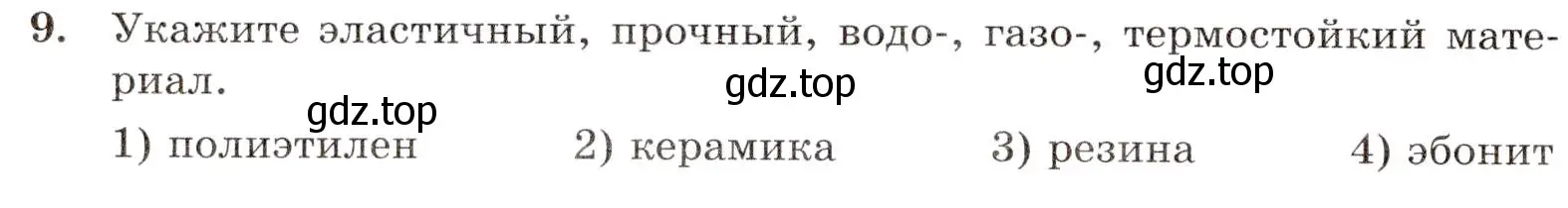 Условие номер 9 (страница 40) гдз по химии 10 класс Габриелян, Лысова, проверочные и контрольные работы