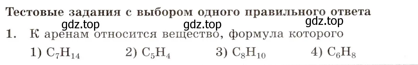 Условие номер 1 (страница 41) гдз по химии 10 класс Габриелян, Лысова, проверочные и контрольные работы