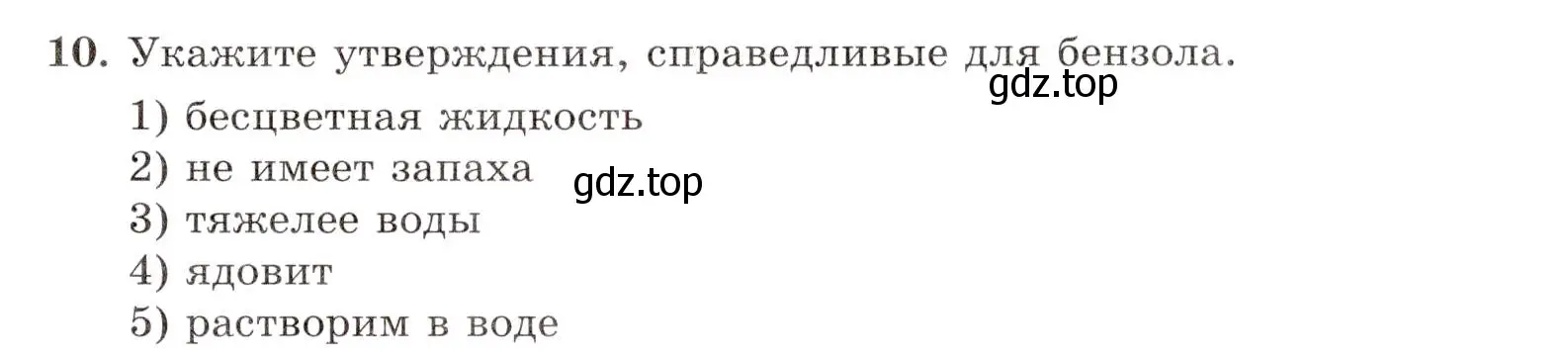 Условие номер 10 (страница 43) гдз по химии 10 класс Габриелян, Лысова, проверочные и контрольные работы