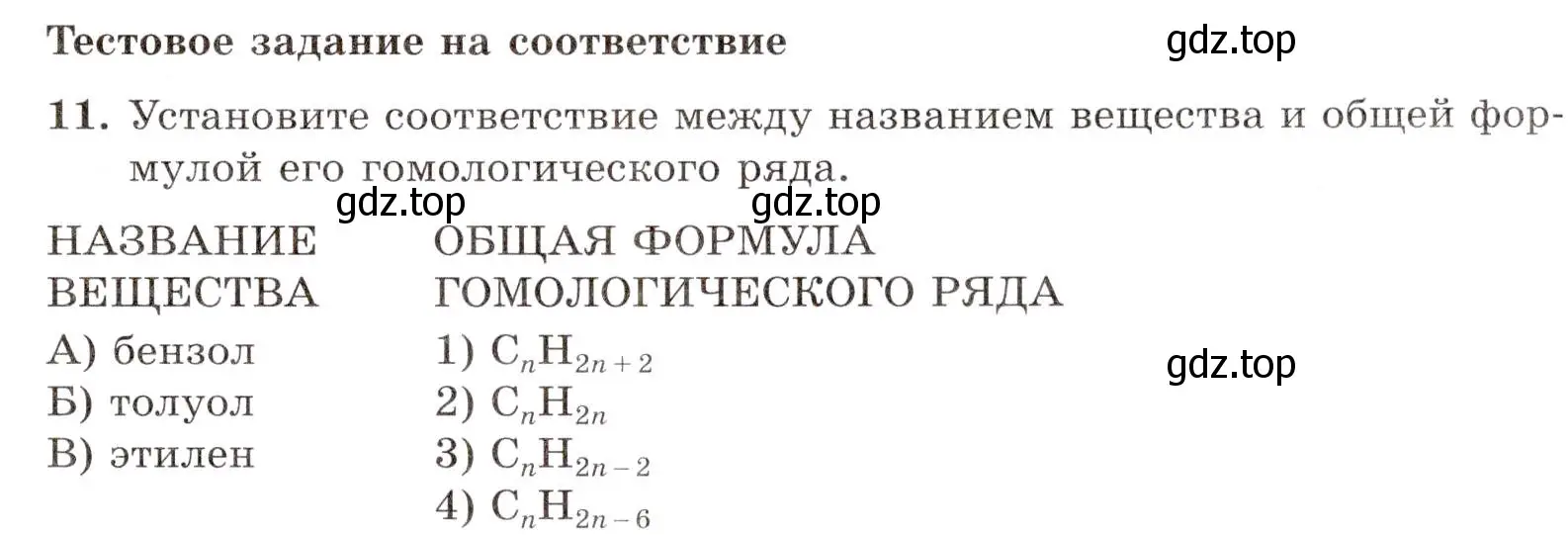 Условие номер 11 (страница 43) гдз по химии 10 класс Габриелян, Лысова, проверочные и контрольные работы