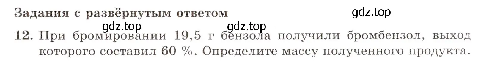 Условие номер 12 (страница 43) гдз по химии 10 класс Габриелян, Лысова, проверочные и контрольные работы