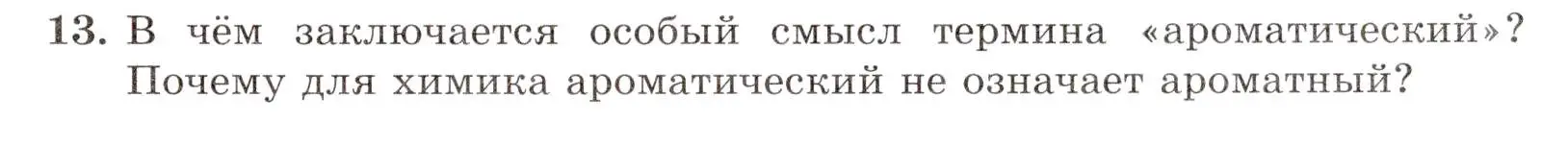 Условие номер 13 (страница 43) гдз по химии 10 класс Габриелян, Лысова, проверочные и контрольные работы