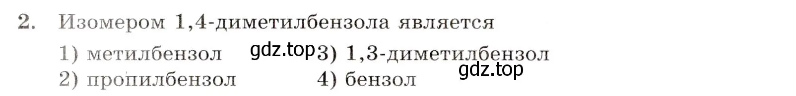 Условие номер 2 (страница 42) гдз по химии 10 класс Габриелян, Лысова, проверочные и контрольные работы