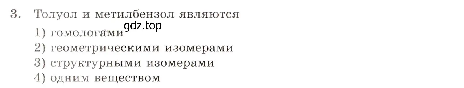 Условие номер 3 (страница 42) гдз по химии 10 класс Габриелян, Лысова, проверочные и контрольные работы