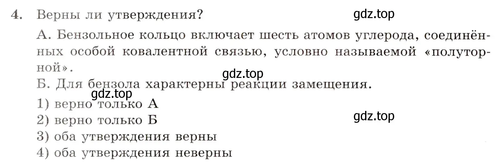 Условие номер 4 (страница 42) гдз по химии 10 класс Габриелян, Лысова, проверочные и контрольные работы