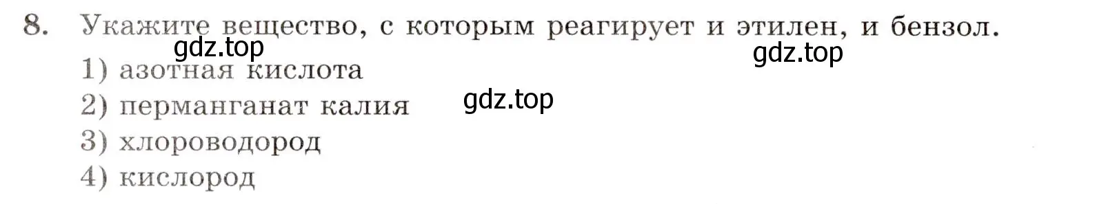 Условие номер 8 (страница 42) гдз по химии 10 класс Габриелян, Лысова, проверочные и контрольные работы