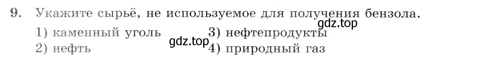 Условие номер 9 (страница 42) гдз по химии 10 класс Габриелян, Лысова, проверочные и контрольные работы