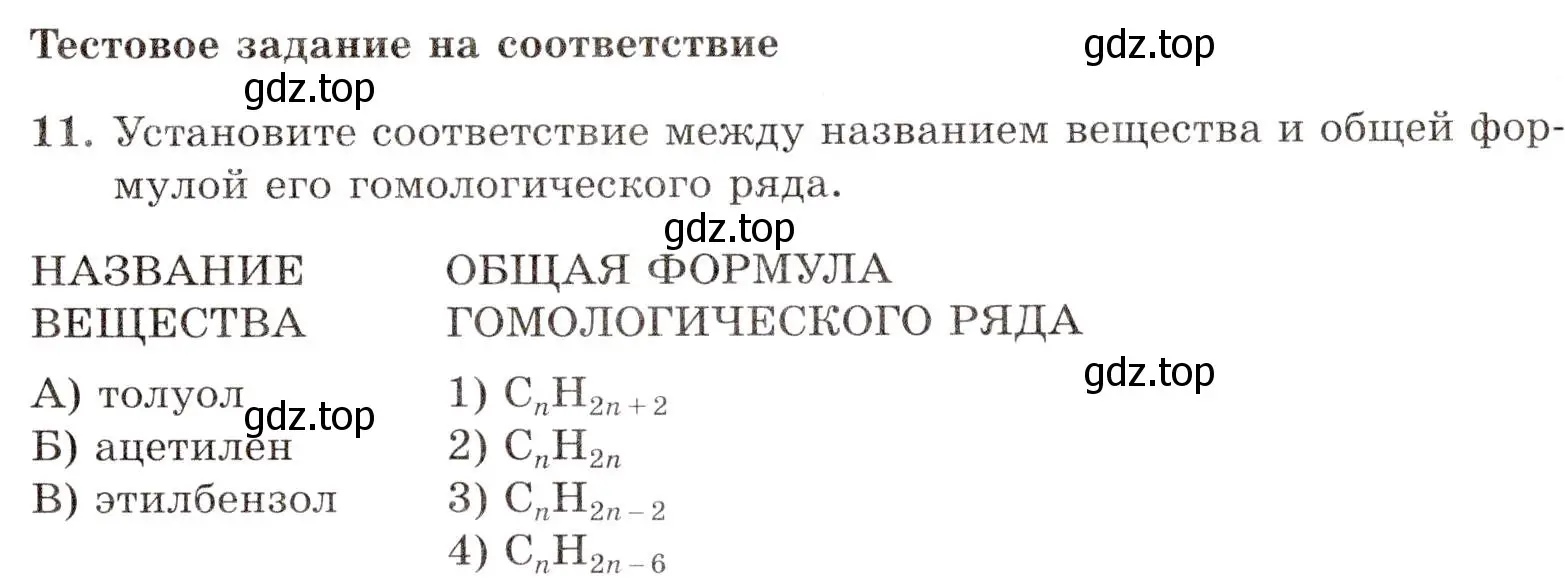 Условие номер 11 (страница 45) гдз по химии 10 класс Габриелян, Лысова, проверочные и контрольные работы