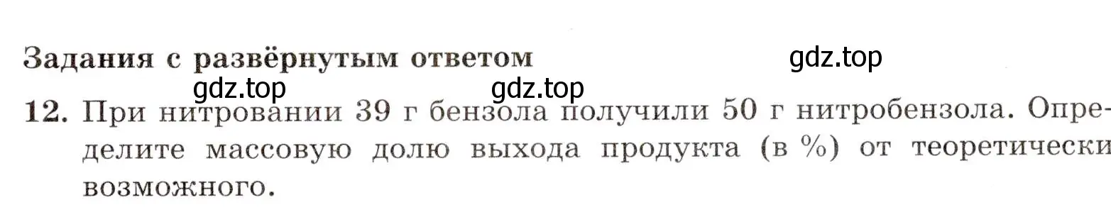 Условие номер 12 (страница 45) гдз по химии 10 класс Габриелян, Лысова, проверочные и контрольные работы