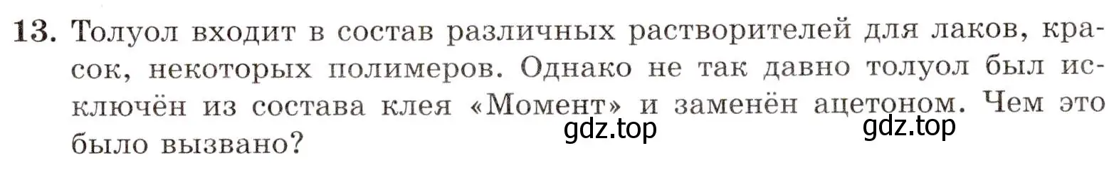 Условие номер 13 (страница 45) гдз по химии 10 класс Габриелян, Лысова, проверочные и контрольные работы