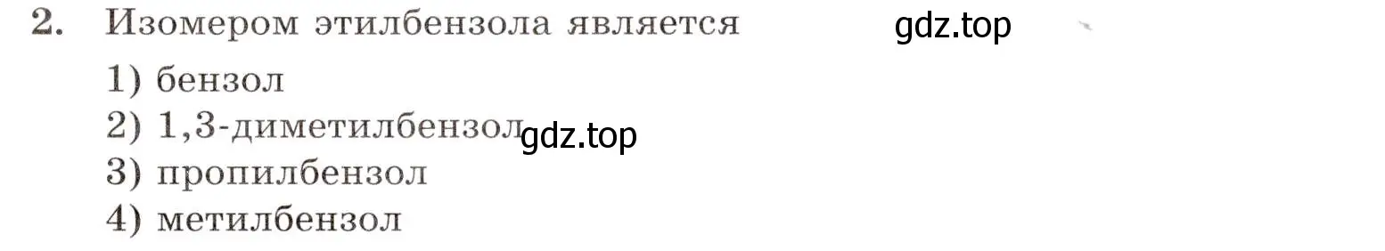 Условие номер 2 (страница 43) гдз по химии 10 класс Габриелян, Лысова, проверочные и контрольные работы