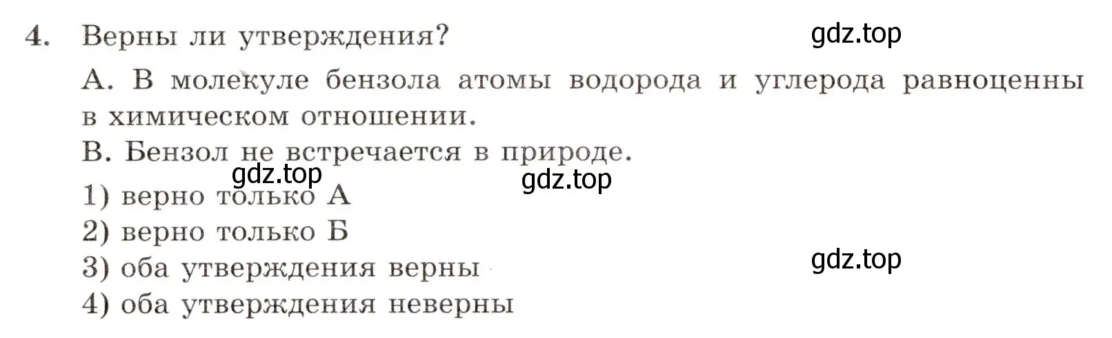 Условие номер 4 (страница 44) гдз по химии 10 класс Габриелян, Лысова, проверочные и контрольные работы