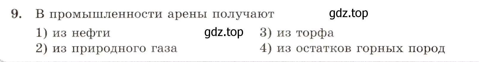 Условие номер 9 (страница 44) гдз по химии 10 класс Габриелян, Лысова, проверочные и контрольные работы