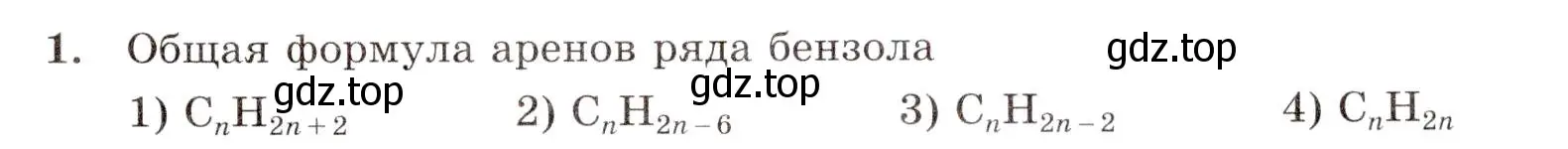 Условие номер 1 (страница 45) гдз по химии 10 класс Габриелян, Лысова, проверочные и контрольные работы