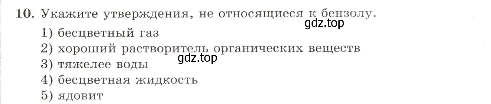 Условие номер 10 (страница 47) гдз по химии 10 класс Габриелян, Лысова, проверочные и контрольные работы