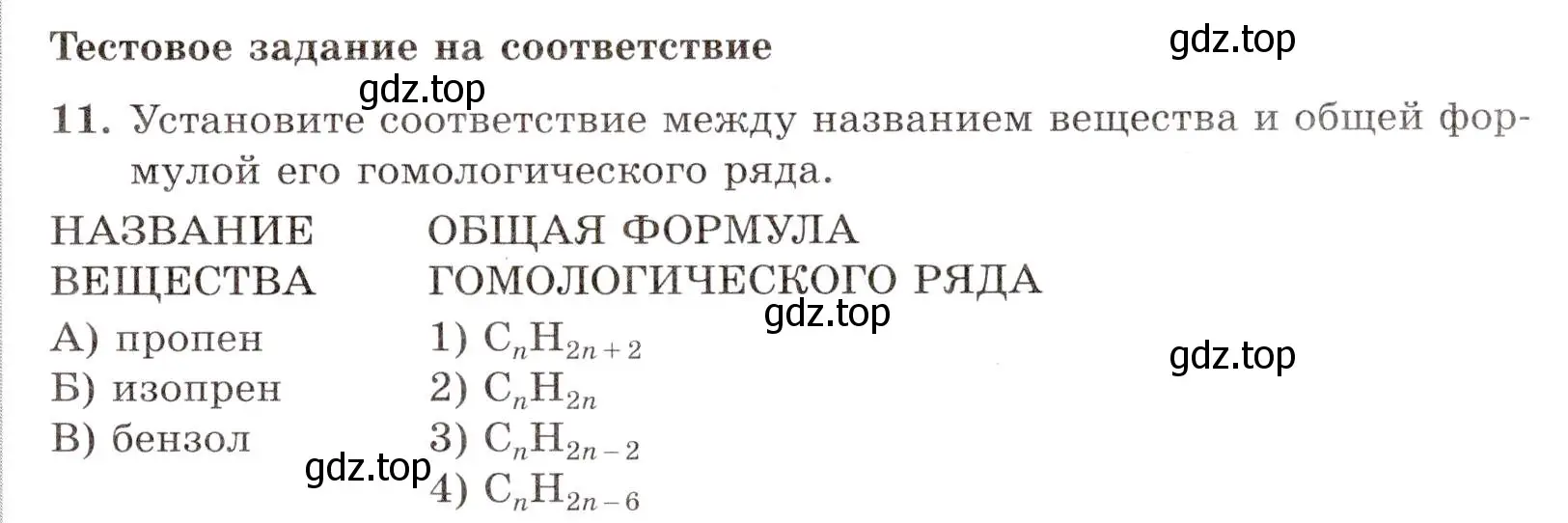 Условие номер 11 (страница 47) гдз по химии 10 класс Габриелян, Лысова, проверочные и контрольные работы