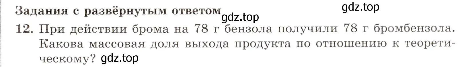 Условие номер 12 (страница 47) гдз по химии 10 класс Габриелян, Лысова, проверочные и контрольные работы