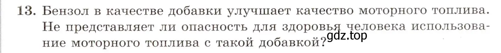 Условие номер 13 (страница 47) гдз по химии 10 класс Габриелян, Лысова, проверочные и контрольные работы