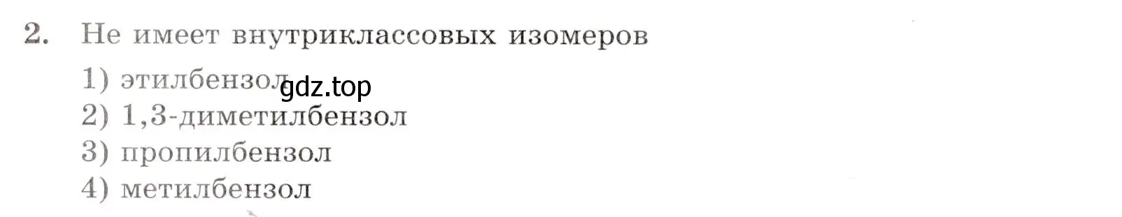 Условие номер 2 (страница 46) гдз по химии 10 класс Габриелян, Лысова, проверочные и контрольные работы