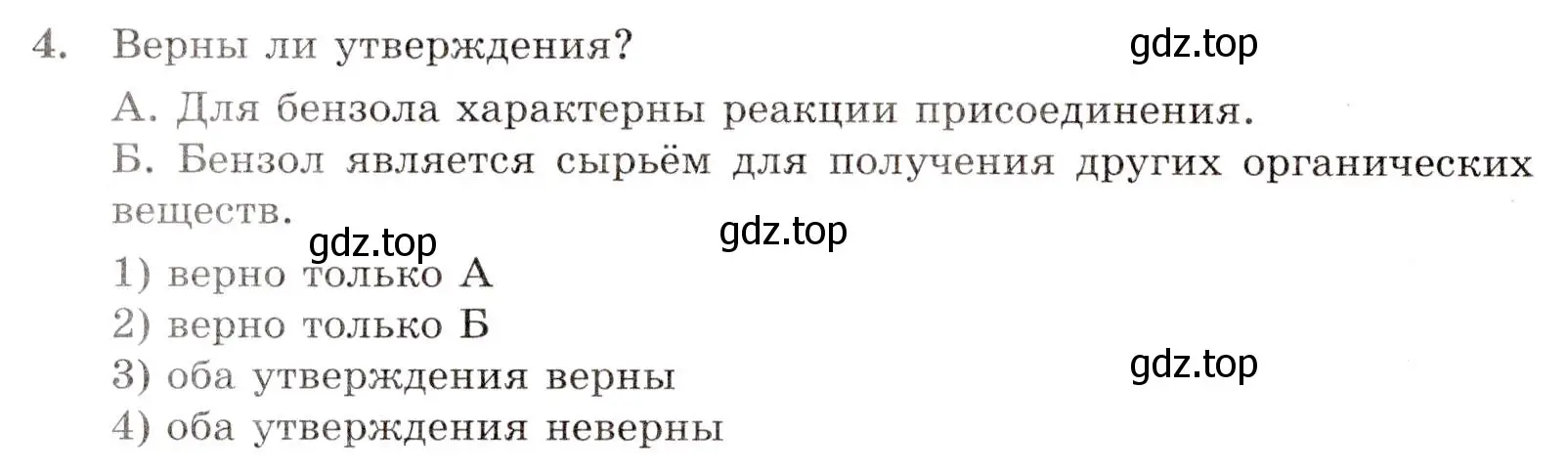 Условие номер 4 (страница 46) гдз по химии 10 класс Габриелян, Лысова, проверочные и контрольные работы