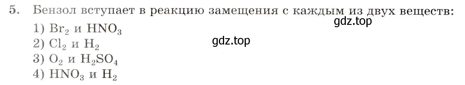 Условие номер 5 (страница 46) гдз по химии 10 класс Габриелян, Лысова, проверочные и контрольные работы