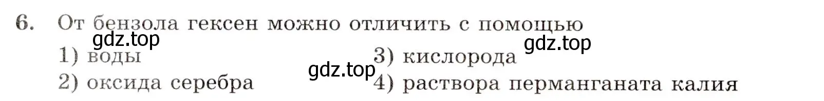 Условие номер 6 (страница 46) гдз по химии 10 класс Габриелян, Лысова, проверочные и контрольные работы