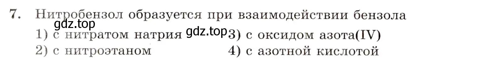 Условие номер 7 (страница 46) гдз по химии 10 класс Габриелян, Лысова, проверочные и контрольные работы