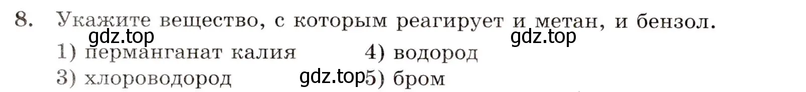 Условие номер 8 (страница 46) гдз по химии 10 класс Габриелян, Лысова, проверочные и контрольные работы