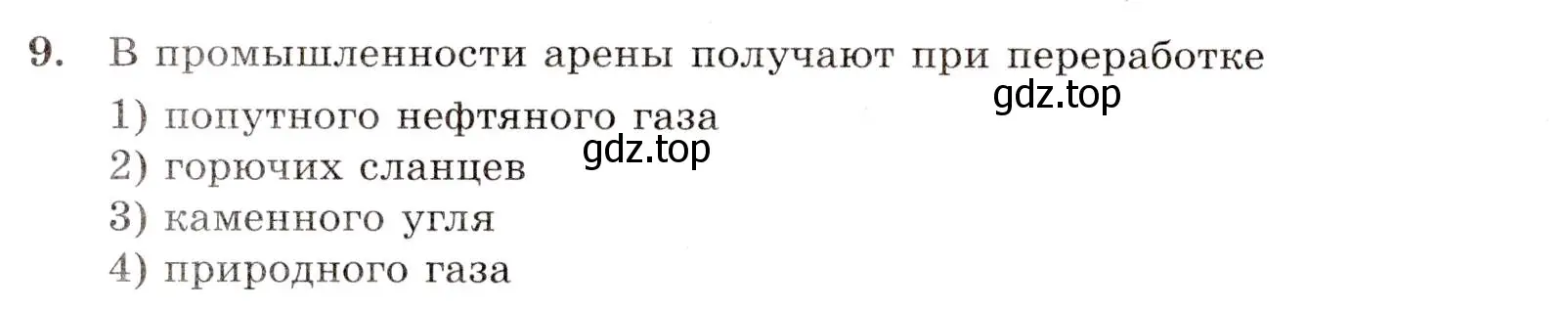 Условие номер 9 (страница 46) гдз по химии 10 класс Габриелян, Лысова, проверочные и контрольные работы