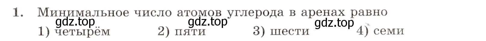 Условие номер 1 (страница 47) гдз по химии 10 класс Габриелян, Лысова, проверочные и контрольные работы