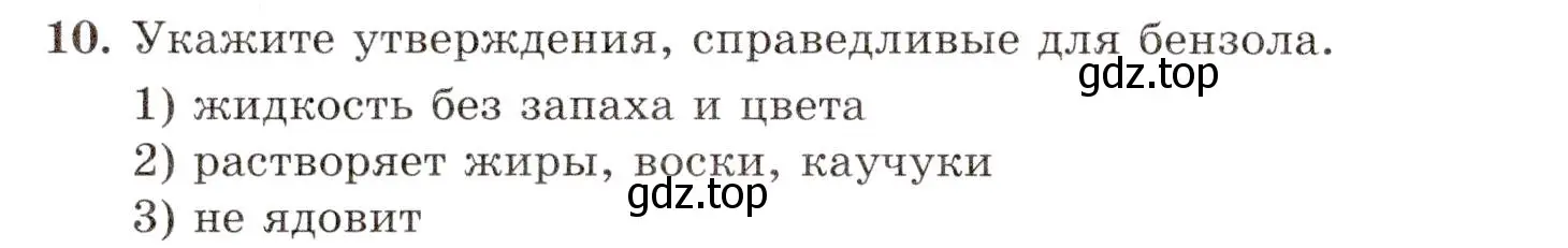 Условие номер 10 (страница 48) гдз по химии 10 класс Габриелян, Лысова, проверочные и контрольные работы