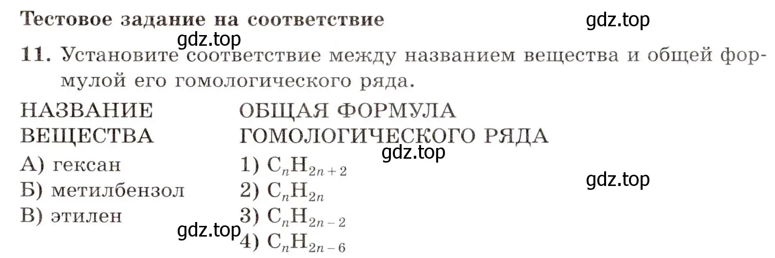 Условие номер 11 (страница 49) гдз по химии 10 класс Габриелян, Лысова, проверочные и контрольные работы