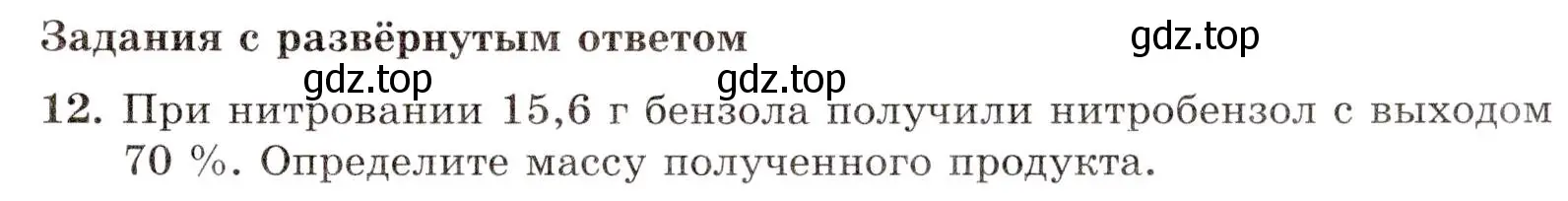 Условие номер 12 (страница 49) гдз по химии 10 класс Габриелян, Лысова, проверочные и контрольные работы