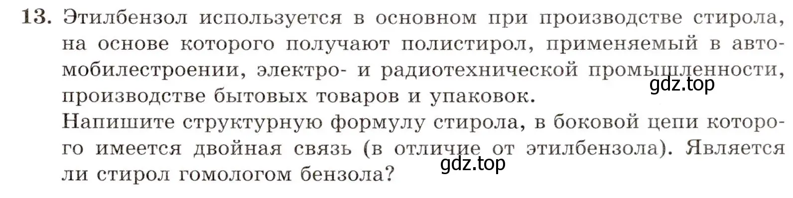 Условие номер 13 (страница 49) гдз по химии 10 класс Габриелян, Лысова, проверочные и контрольные работы