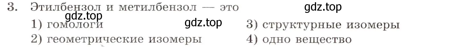 Условие номер 3 (страница 48) гдз по химии 10 класс Габриелян, Лысова, проверочные и контрольные работы