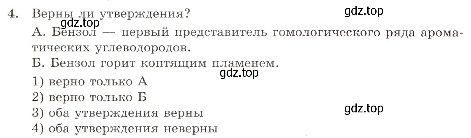 Условие номер 4 (страница 48) гдз по химии 10 класс Габриелян, Лысова, проверочные и контрольные работы