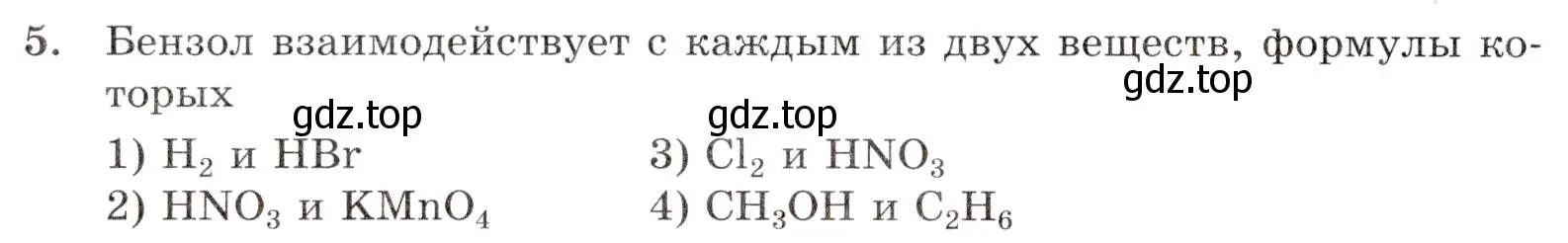 Условие номер 5 (страница 48) гдз по химии 10 класс Габриелян, Лысова, проверочные и контрольные работы