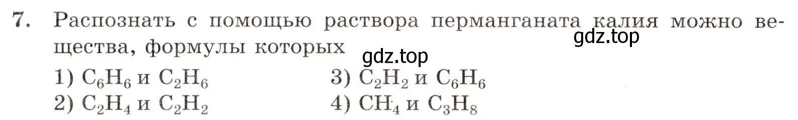Условие номер 7 (страница 48) гдз по химии 10 класс Габриелян, Лысова, проверочные и контрольные работы
