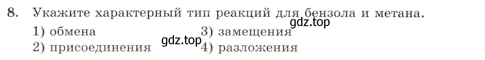 Условие номер 8 (страница 48) гдз по химии 10 класс Габриелян, Лысова, проверочные и контрольные работы