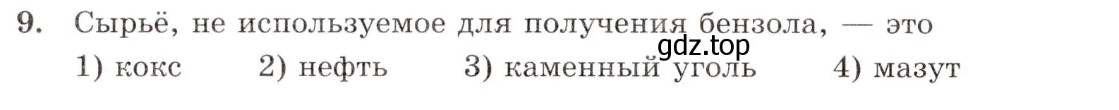 Условие номер 9 (страница 48) гдз по химии 10 класс Габриелян, Лысова, проверочные и контрольные работы