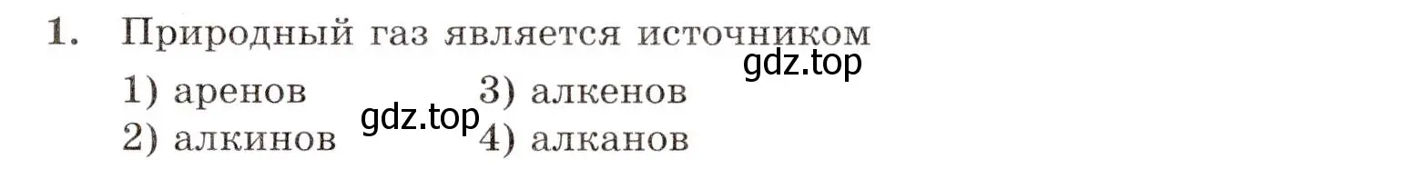 Условие номер 1 (страница 49) гдз по химии 10 класс Габриелян, Лысова, проверочные и контрольные работы