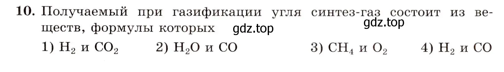 Условие номер 10 (страница 51) гдз по химии 10 класс Габриелян, Лысова, проверочные и контрольные работы